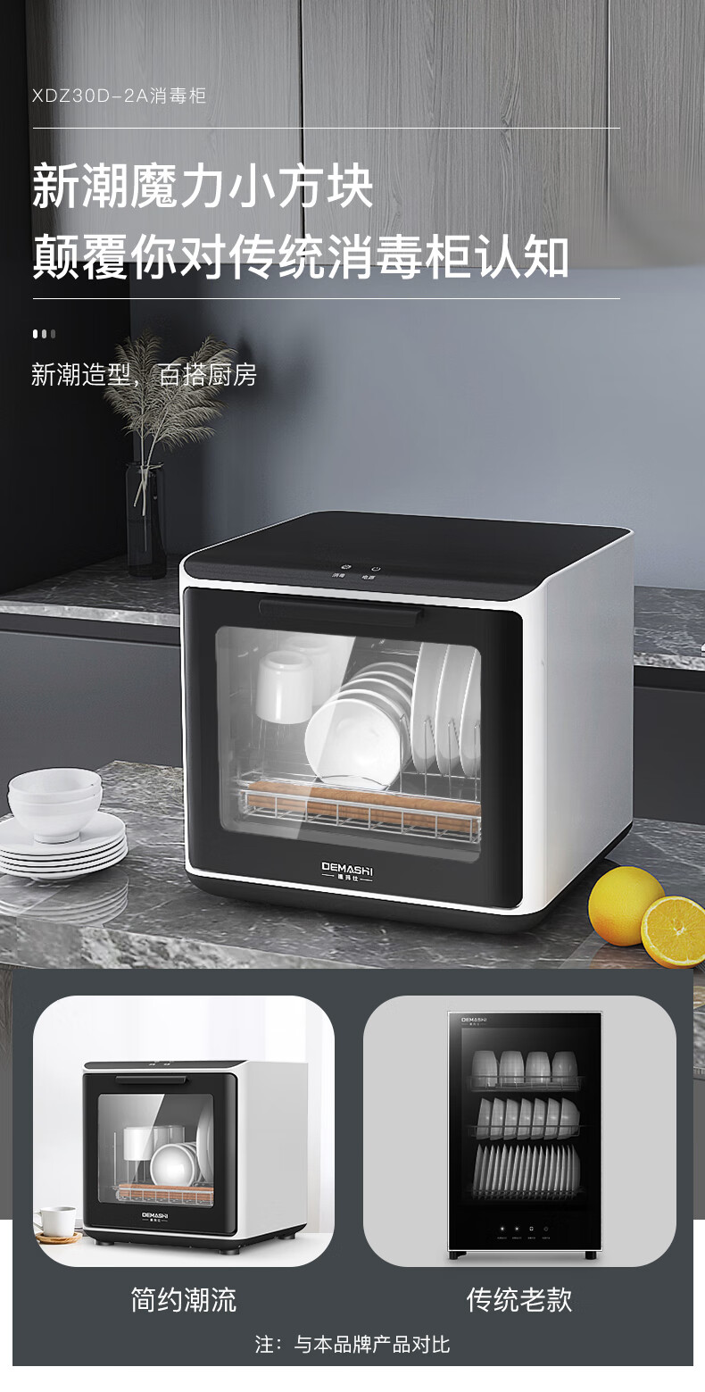 德玛仕小型消毒柜立式家庭商用精选德玛仕紫外线消毒柜家用小型台式