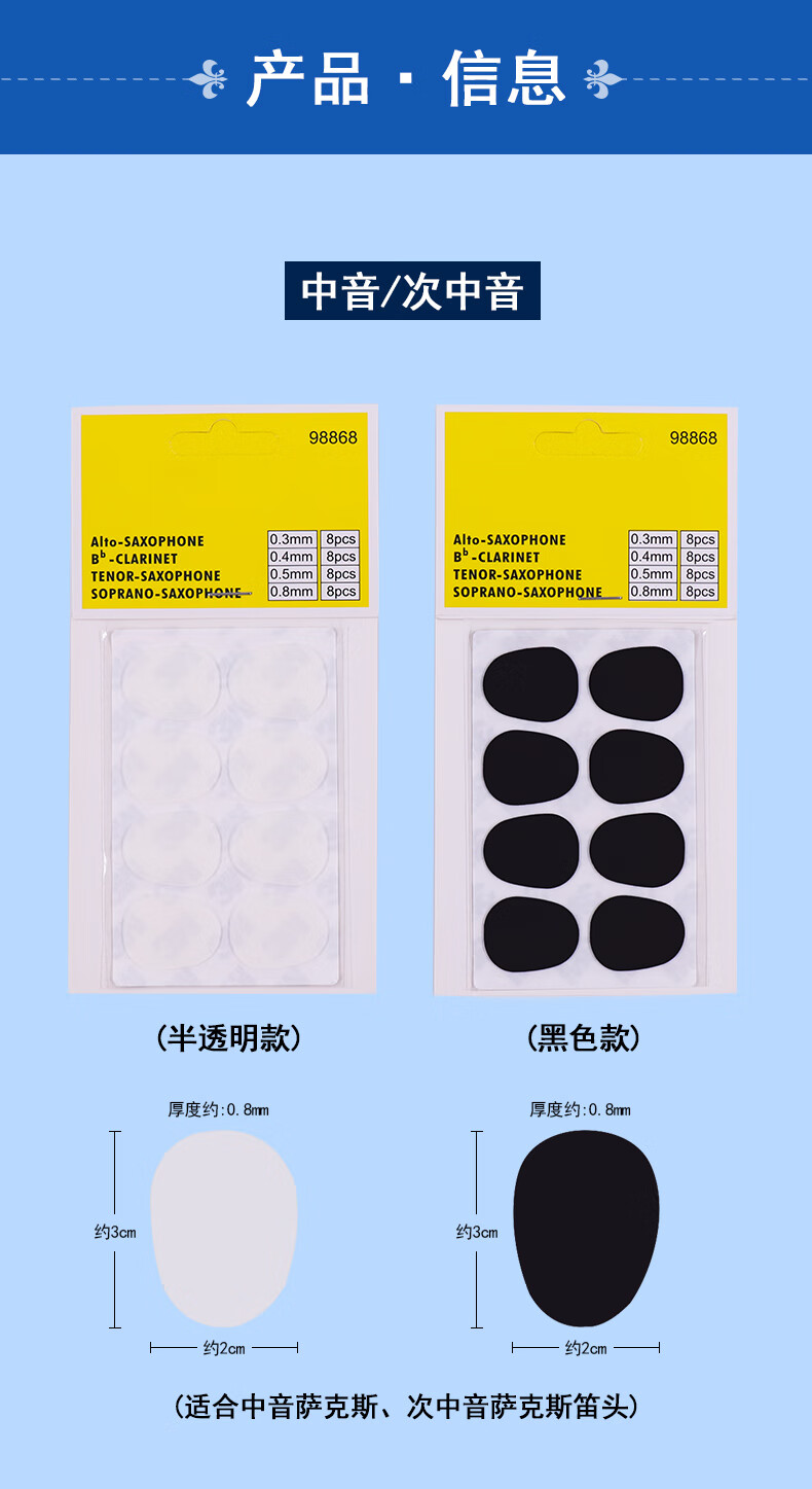 青歌sk05萨克斯笛头牙垫中音次中音高音黑管单簧管笛头牙垫sk05萨克斯