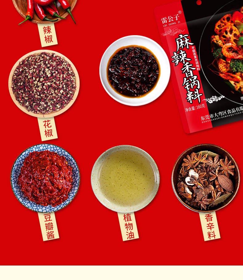 雷公子麻辣香锅底料家用160g川味干锅酱调料香辣冒菜炒料调味料 炒料