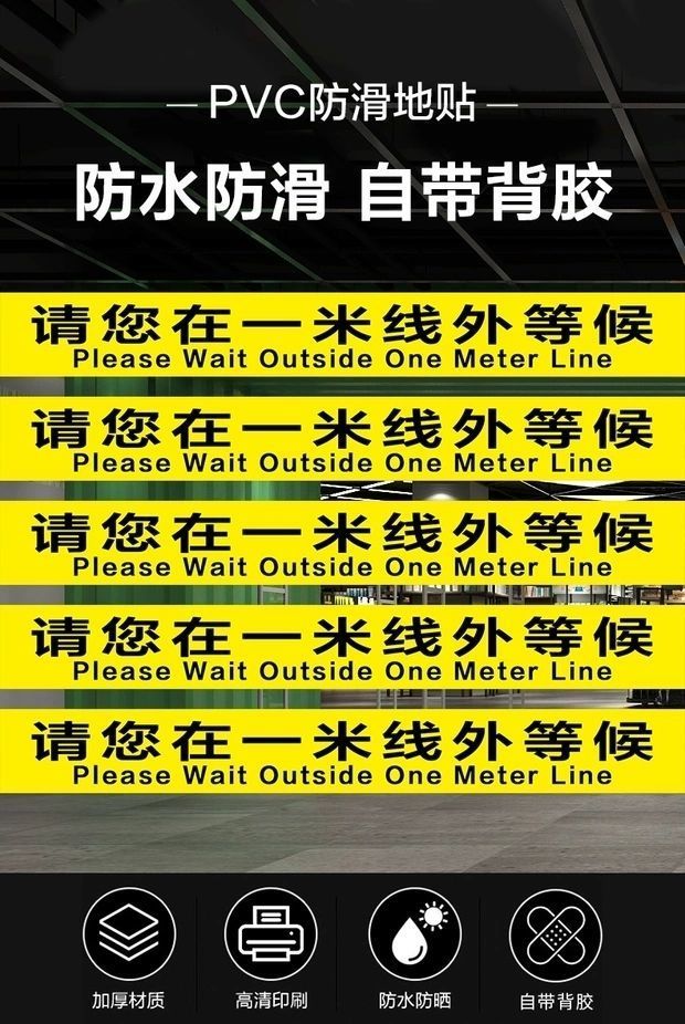 一米线地贴请在一米线外等候疫情防控测温标识牌警戒线防疫贴纸防水