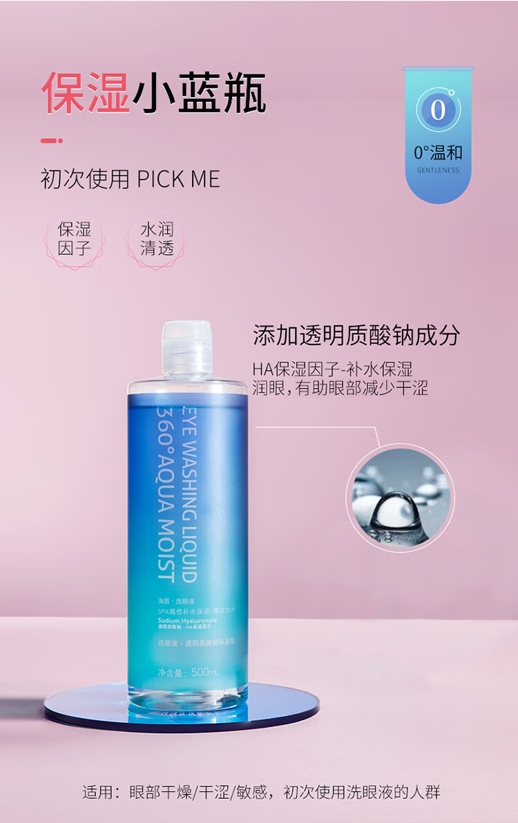 海昌洗眼液眼部清洗深度清洁洗出异物舒缓眼睛双倍维生素洗眼液500ml