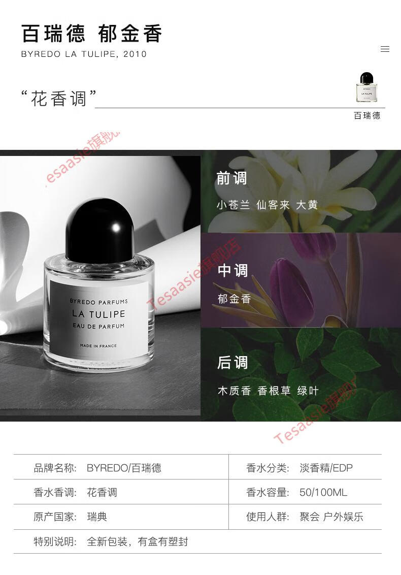 无人区玫瑰花序雪松女士香水淡香精持久留香流浪者之歌100ml