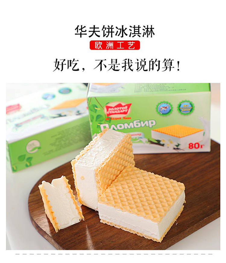 12盒俄罗斯三色威化冰淇淋80g香草草莓巧克力3种口味合一三色威化18盒