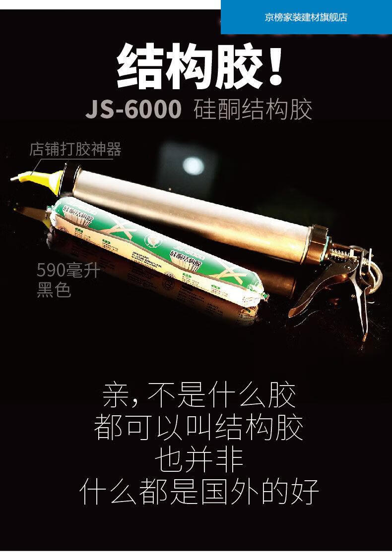 胶金鼠js2000防水硅酮胶耐候玻璃胶幕墙建筑用结构胶js2000黑色幕墙