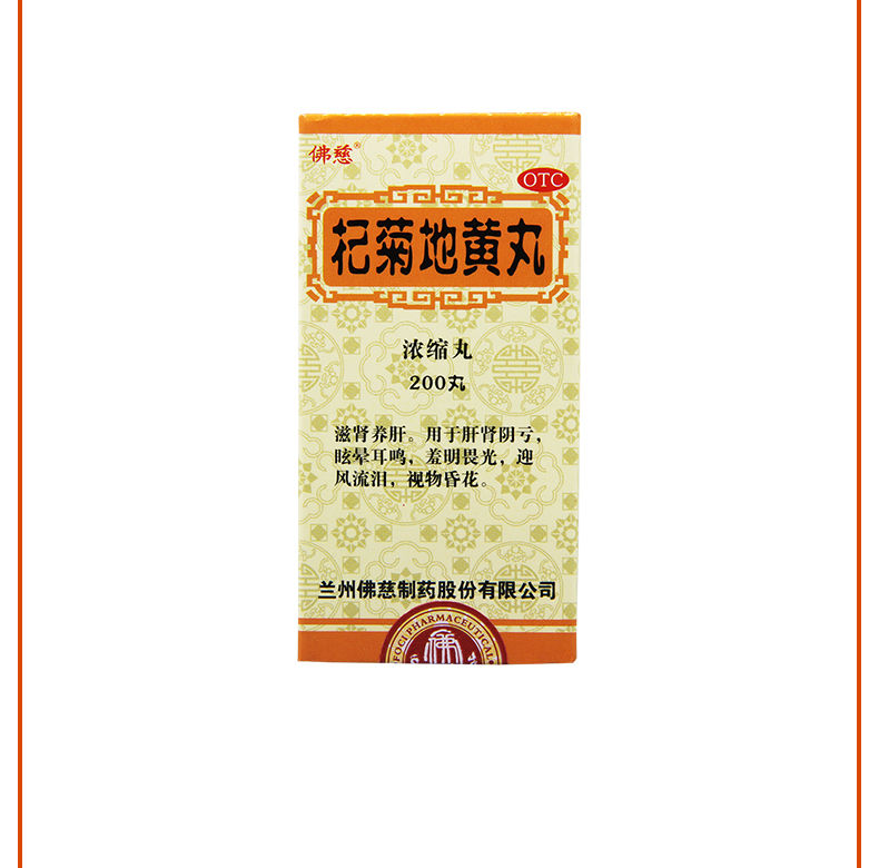 佛慈 杞菊地黄丸浓缩 200丸 肝肾阴亏,眩晕耳鸣 一盒装【图片 价格