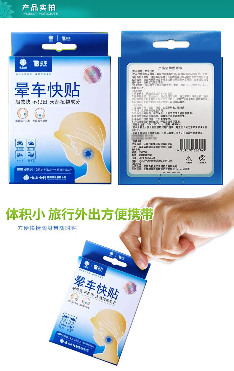 晕车贴晕车神器成人儿童小儿宝宝晕船晕机贴犯困神器 【晕车贴3盒18贴