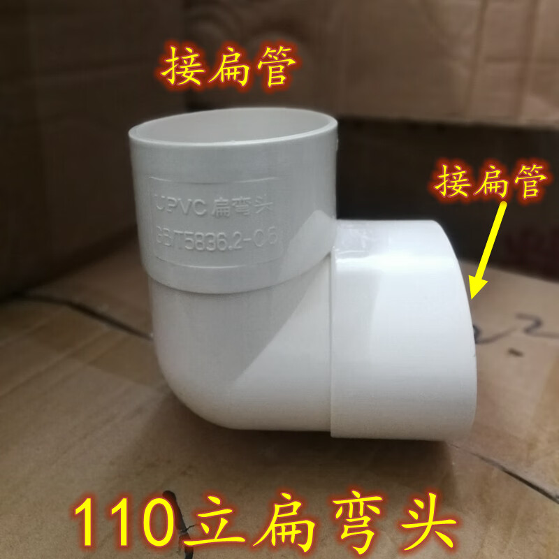 pvc110扁管配件卫生间马桶移位器排水管扁转圆三通弯头直接移位器1套