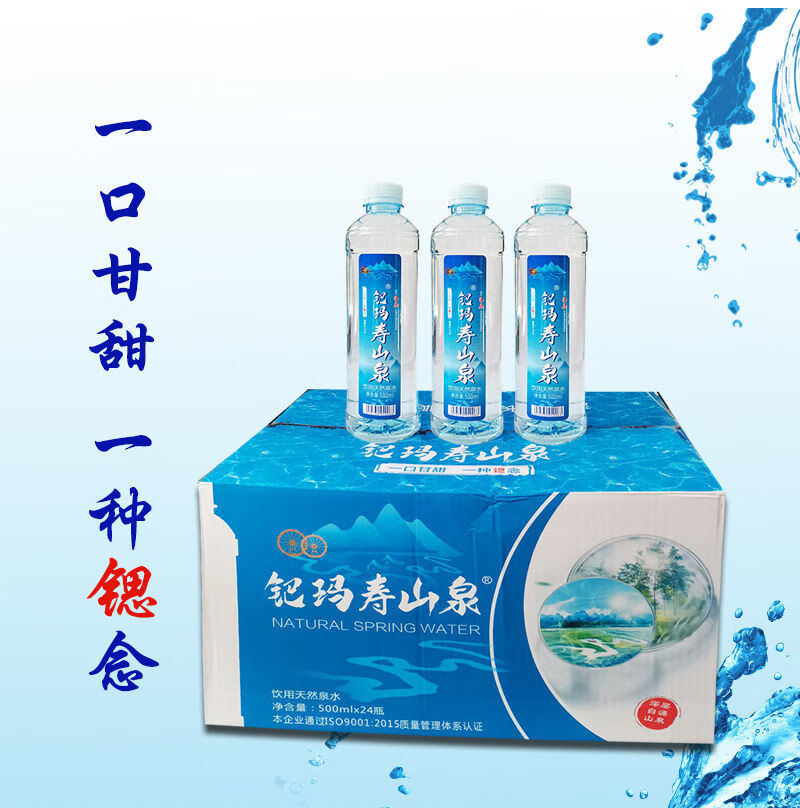 鈀瑪壽山泉每瓶500ml自湧泉水弱鹼性山泉水礦泉水廣西巴馬水10瓶裝