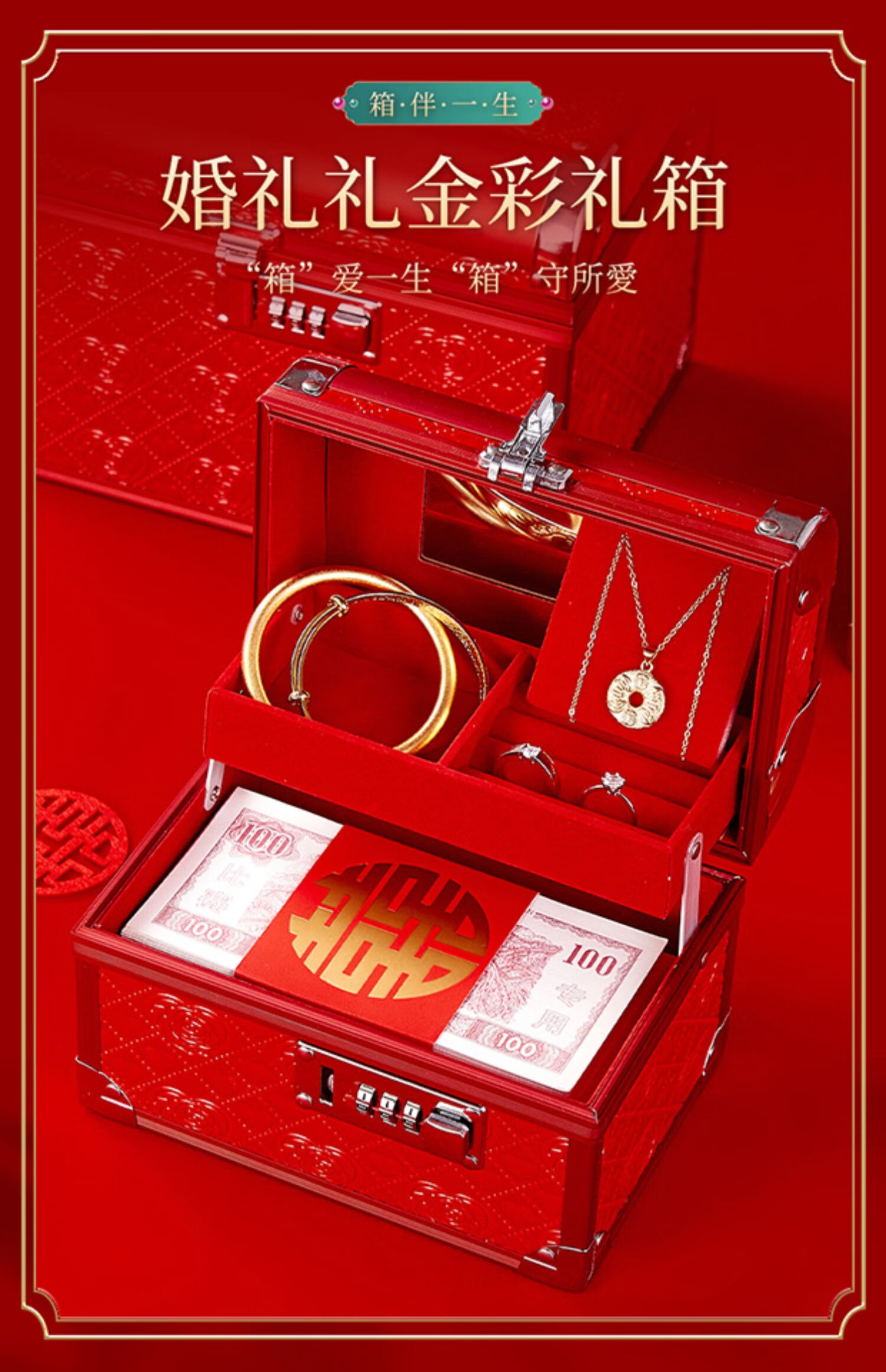 定亲礼盒彩礼钱盒子礼金订婚聘礼提聘金盒三金定礼盒首饰盒箱10万结婚