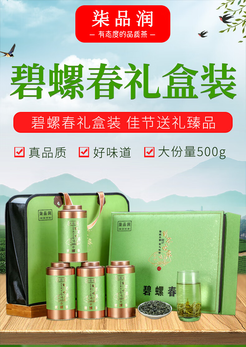 柒品润碧螺春2021新茶特级礼盒装浓香型罐装明前绿茶茶叶500g送礼