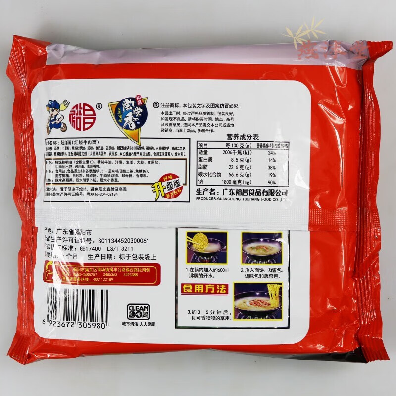 裕昌超q方便面83g27包混合多口味整箱装泡面即食方便速食夜宵餐休闲食