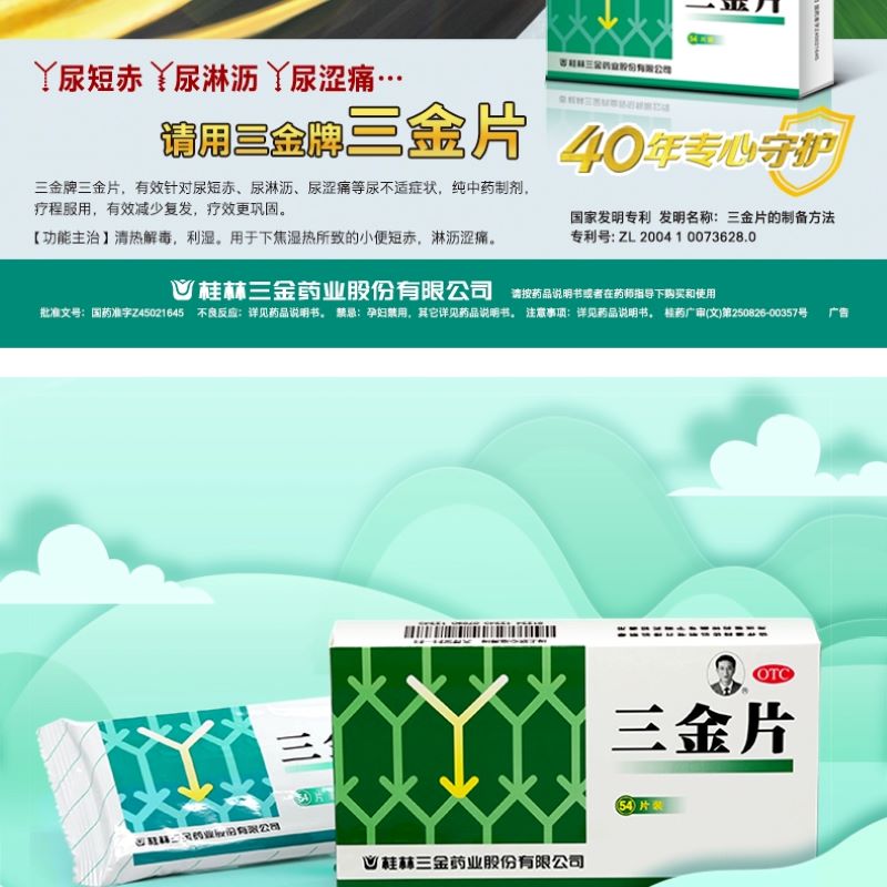 桂林三金三金片029g54片清热解毒利湿小儿咳喘灵颗粒2g10袋