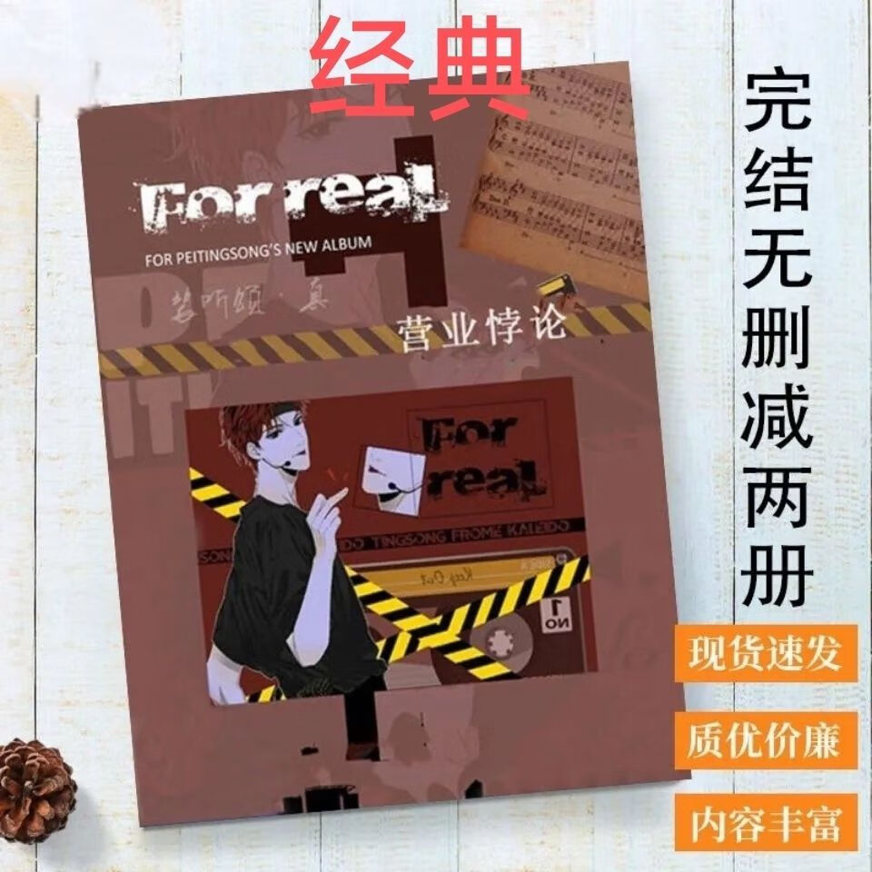 营业悖论【娱乐圈】 上下2册完结无删减完结 by稚楚 现货 一页【图片