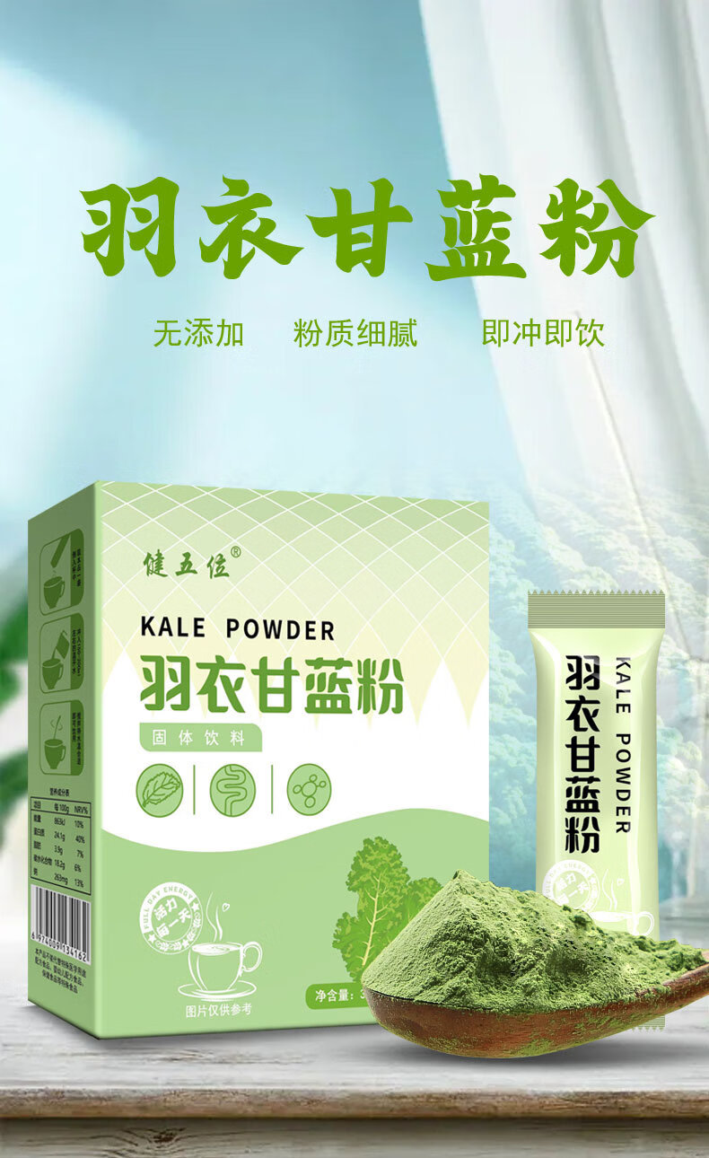 健五位羽衣甘蓝粉36克食品级蔬菜粉果蔬接独立小包装蔬菜汁粉即食冲饮