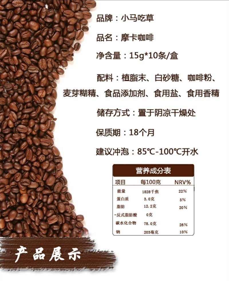 小马吃草咖啡美式摩卡咖啡速溶抖音同款咖啡味固体饮料盒装冲泡2盒15g