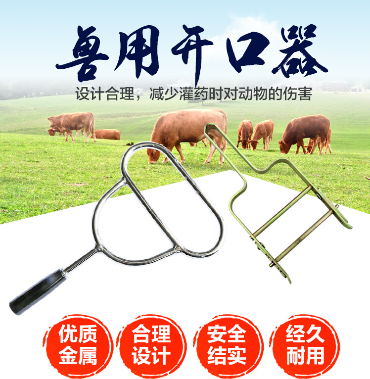 兽用牛开口器兽用灌药器开嘴器金属动物开口器牛马猪兽用器械猪羊开口