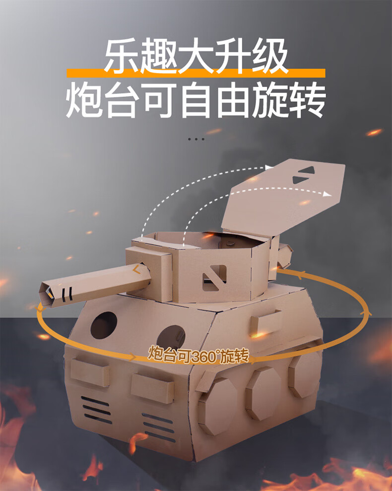 情人节礼物新年儿童纸板瓦楞纸箱diy坦克玩具大型模型手工制作可涂