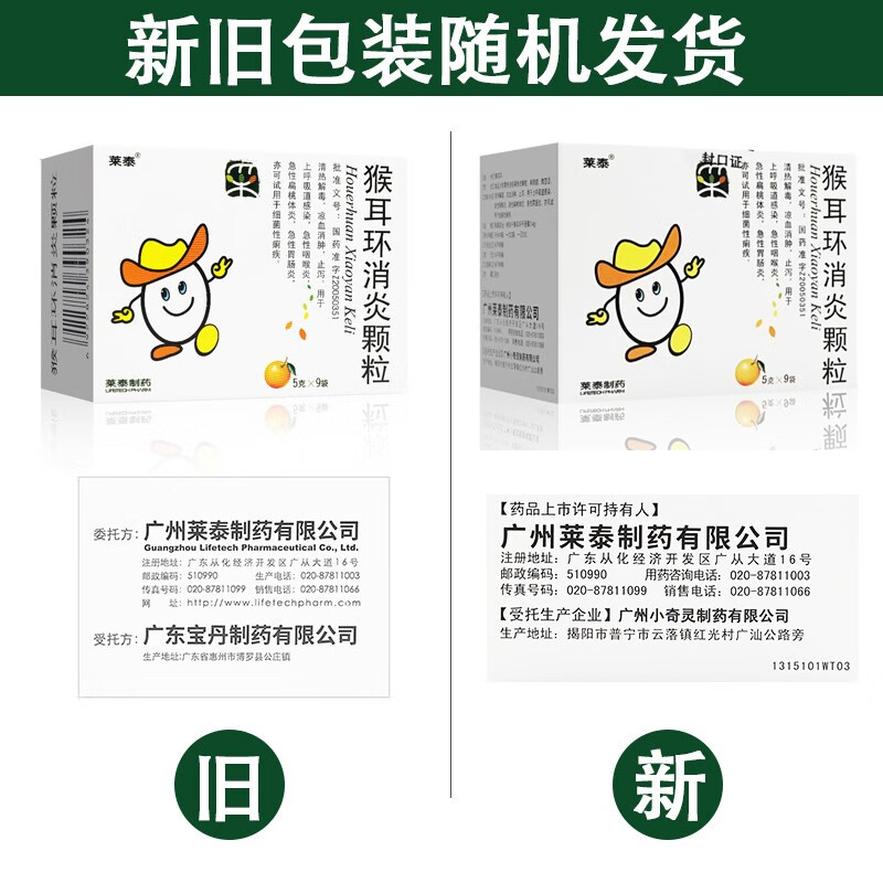 猴耳环消炎颗粒6g图片