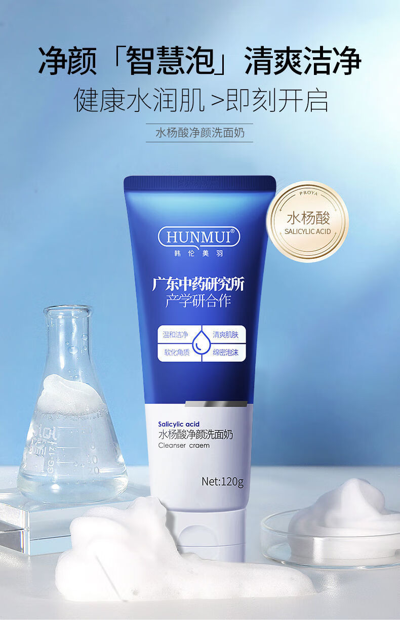 韩伦美羽水杨酸净颜洗面奶温和深层清洁泡沫氨基酸洁面乳体验装水杨酸