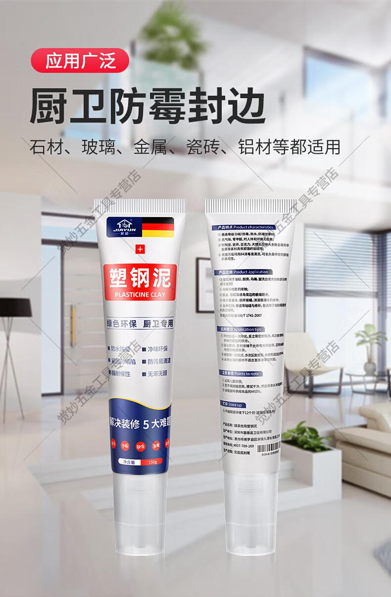 塑钢泥防水厨卫防水胶卫生间填缝补缝隙胶补漏堵漏王陶瓷胶泥白色150g
