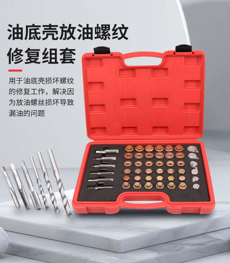 汽车油箱螺纹修复工具油底壳放油螺纹修复器汽修螺丝滑牙丝锥板牙m13x