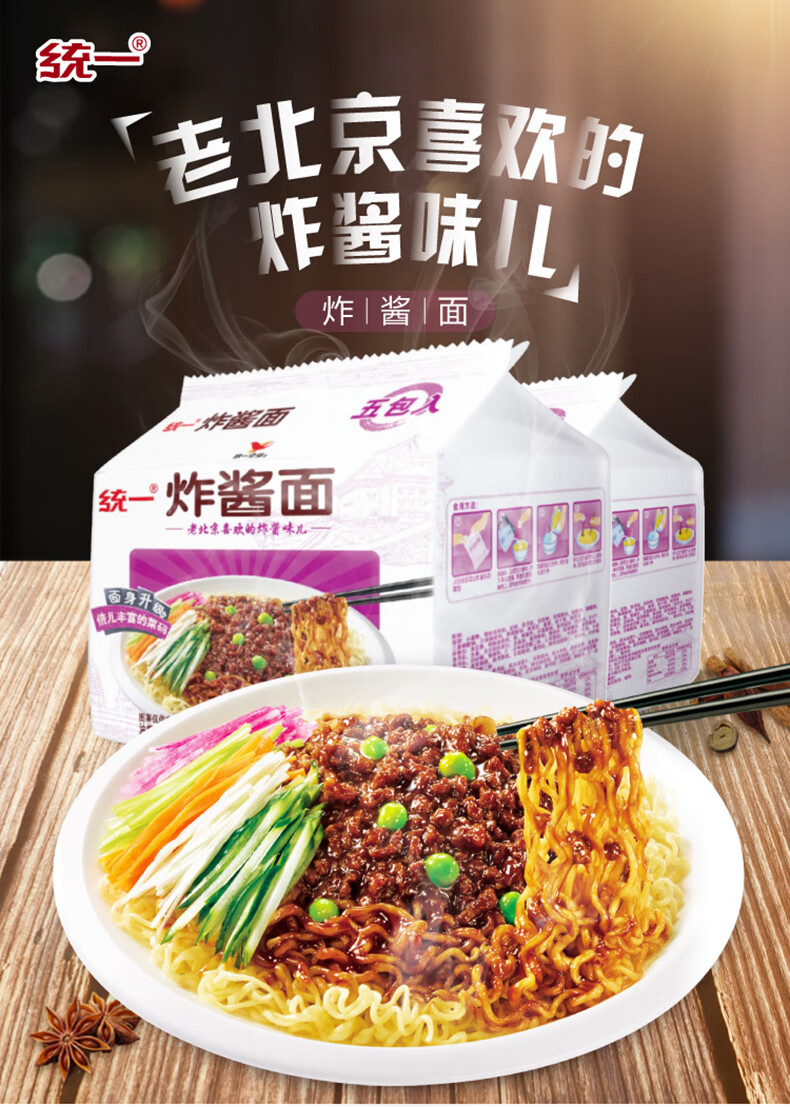 统一方便面老北京炸酱面五连包袋面干拌面应急储备物资炸酱面
