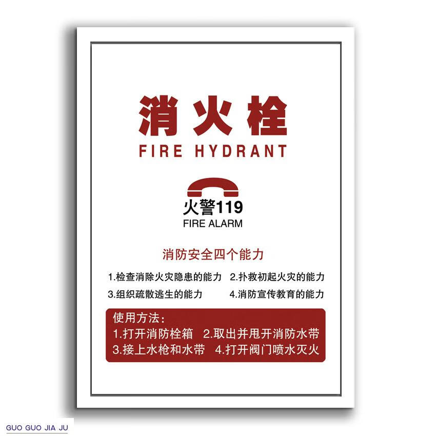 消火栓箱遮挡贴纸企业安全标语消防栓自粘防水贴画个性墙贴纸k480k472