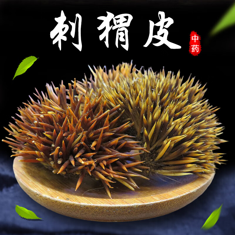 北京同仁堂刺猬皮中药材500克特级仙人衣猬皮刺鼠皮