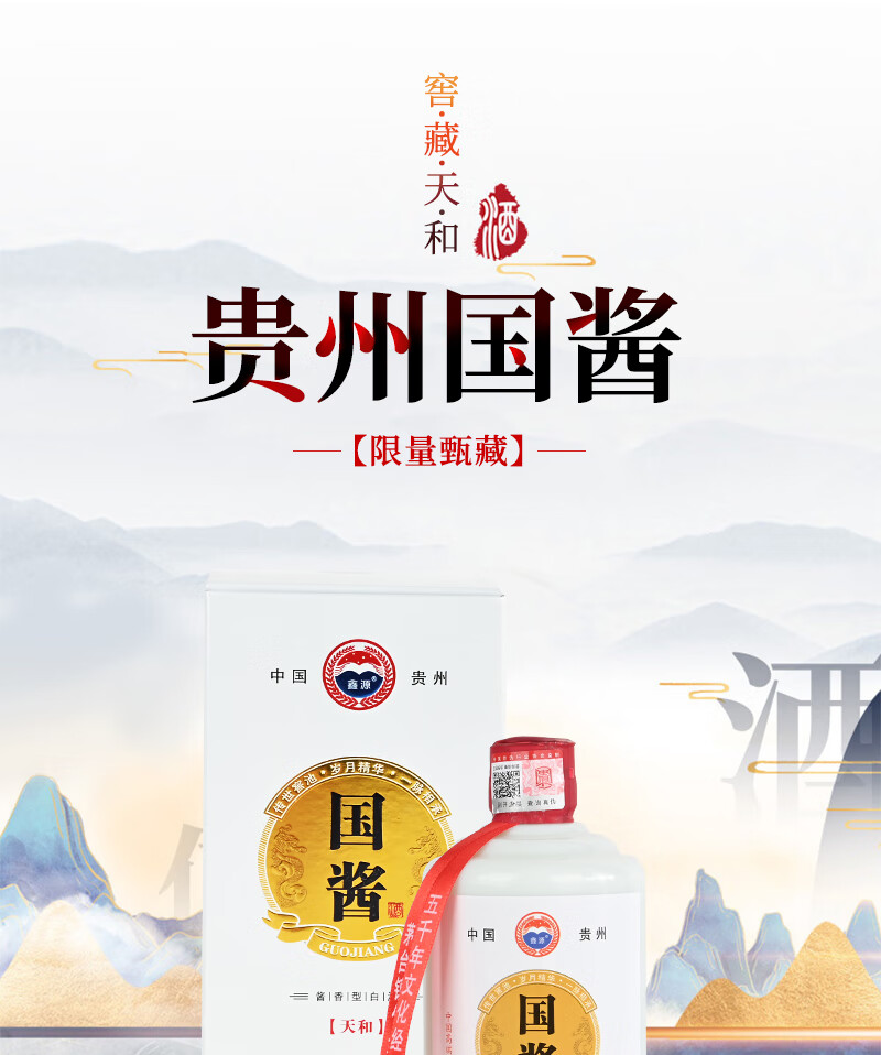 鑫源天和国酱1935 酱香型53度500ml 天和 国酱 1935*1瓶【图片 价格