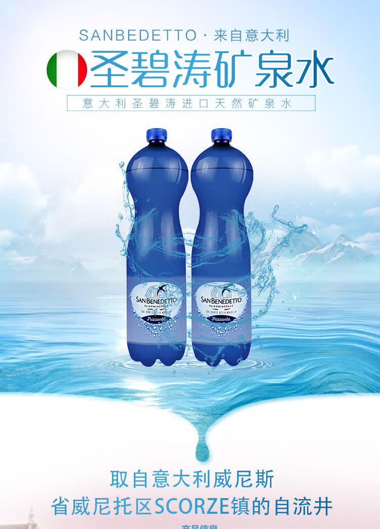 5折意大利sanbenedetto圣碧涛充气矿泉水含气无气15l6阿尔卑斯山脉