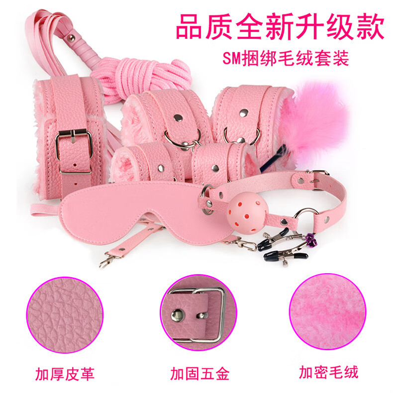 sm道具套装调捆绑绳子工具玩具调教女用具私密飞拓毛绒11件套红8礼衣