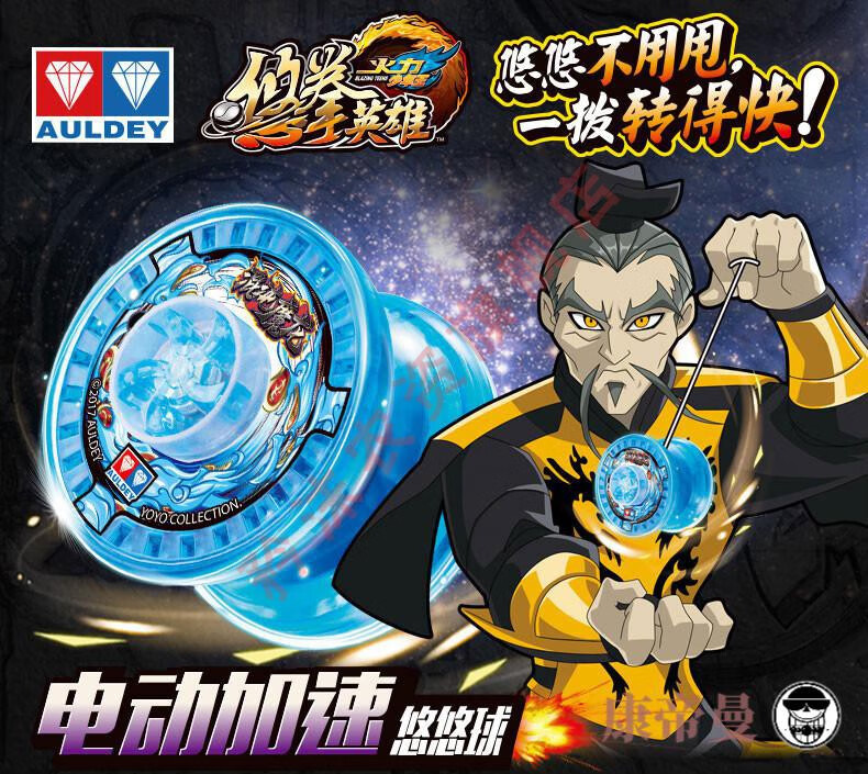 火力少年王6混沌魔龙悠悠球电动加速花式儿童充电溜溜球混沌魔龙可