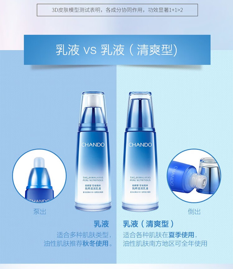 自然堂雪域精粹纯粹滋润乳液120ml持久保湿深层锁水滋润舒缓清爽型