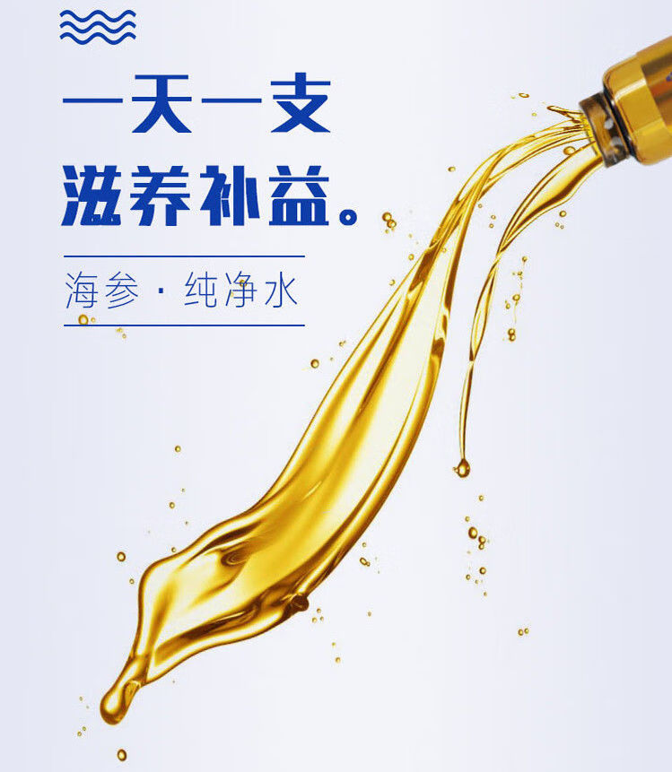 蓬莱深海参原浆原液奥高端海参口服液调理即食液体海参10支装 三盒 二