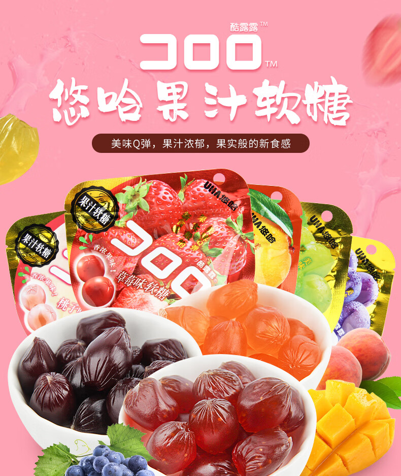 uha悠哈酷露露多口味软糖52g水果汁软糖橡皮糖qq糖网红零食随机三口味