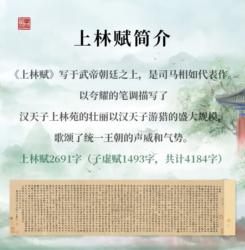 司马相如上林赋临摹长卷礼盒5米全篇司马相如上林赋篇5米卷轴精装装裱