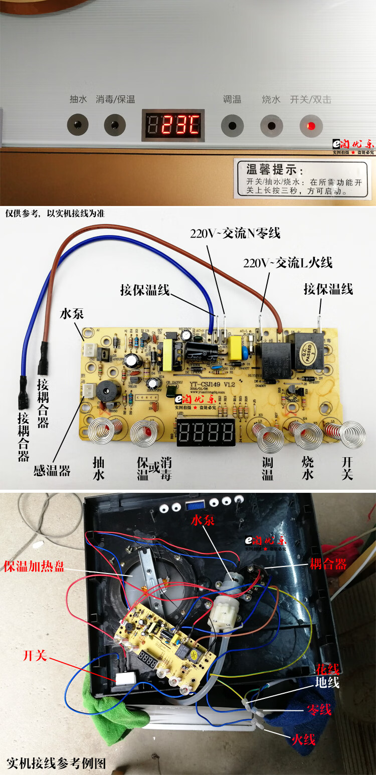 茶吧机接线图图片