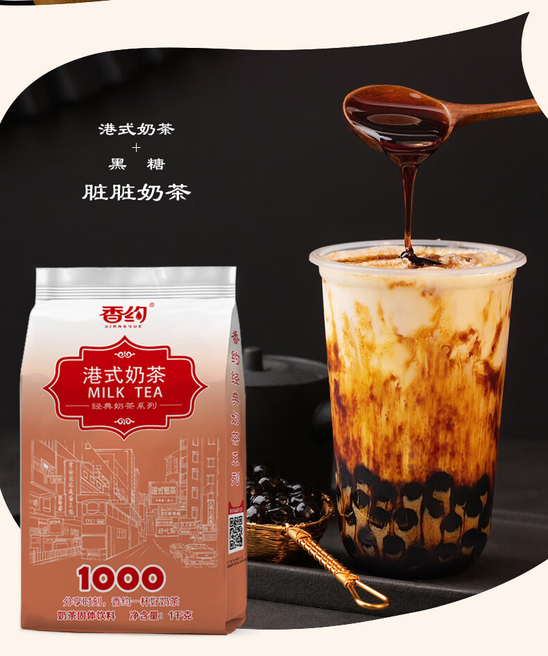 香约奶茶粉1000g大袋抹茶拿铁奶茶粉阿萨姆奶茶店专用原料批发港式