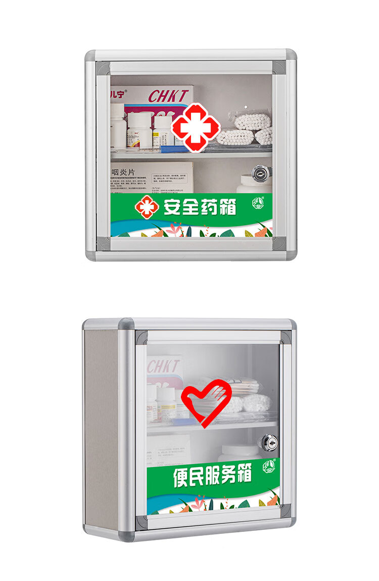 骊居森lijusen便民服务箱银行企业医药箱急救箱透明带锁壁挂式社区