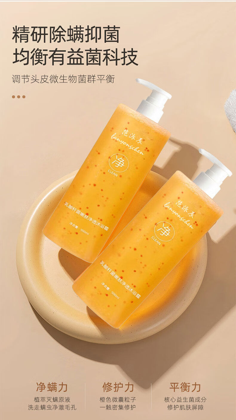 一多 益生菌除螨沐浴露去痘除螨滋养全身嫩白持久留香止痒滋润 除螨