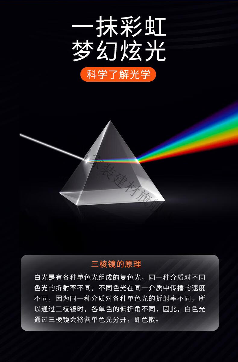 定制镜光学玻璃彩虹拍照摄影道具彩虹学生儿童物理实验器材七色光三角