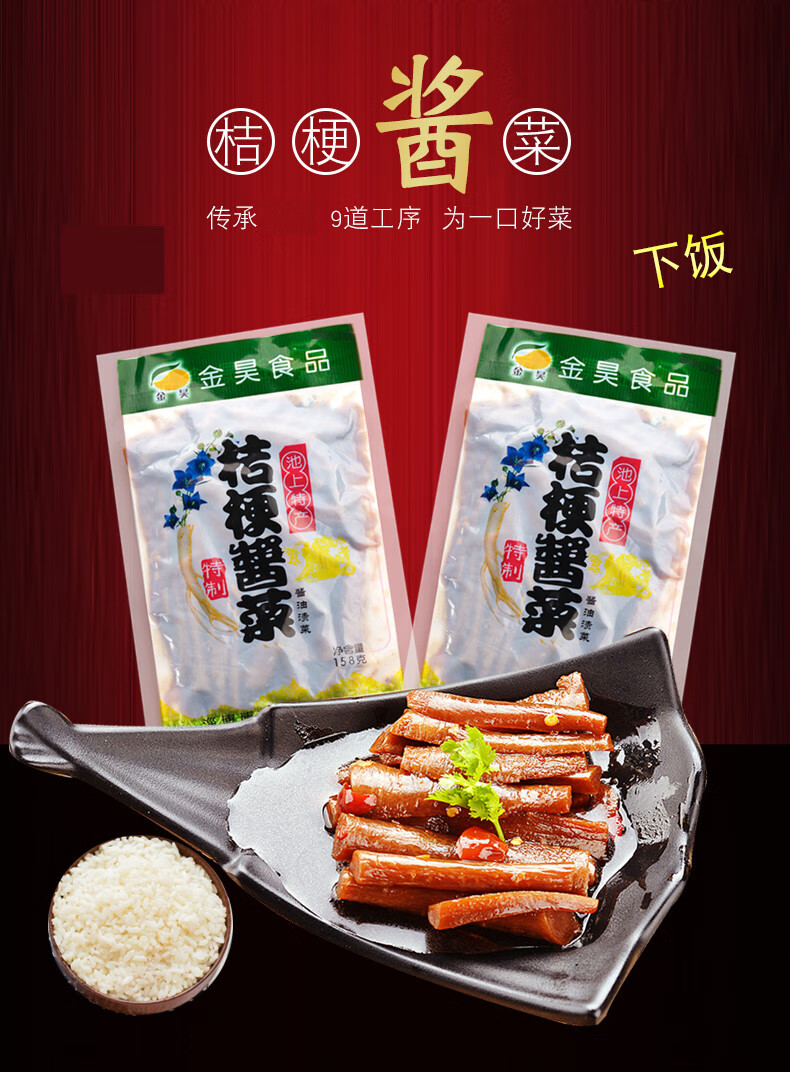 李锦记 山东淄博博山特产桔梗咸菜酱菜礼盒桔梗条榨菜158g下饭菜 桔梗