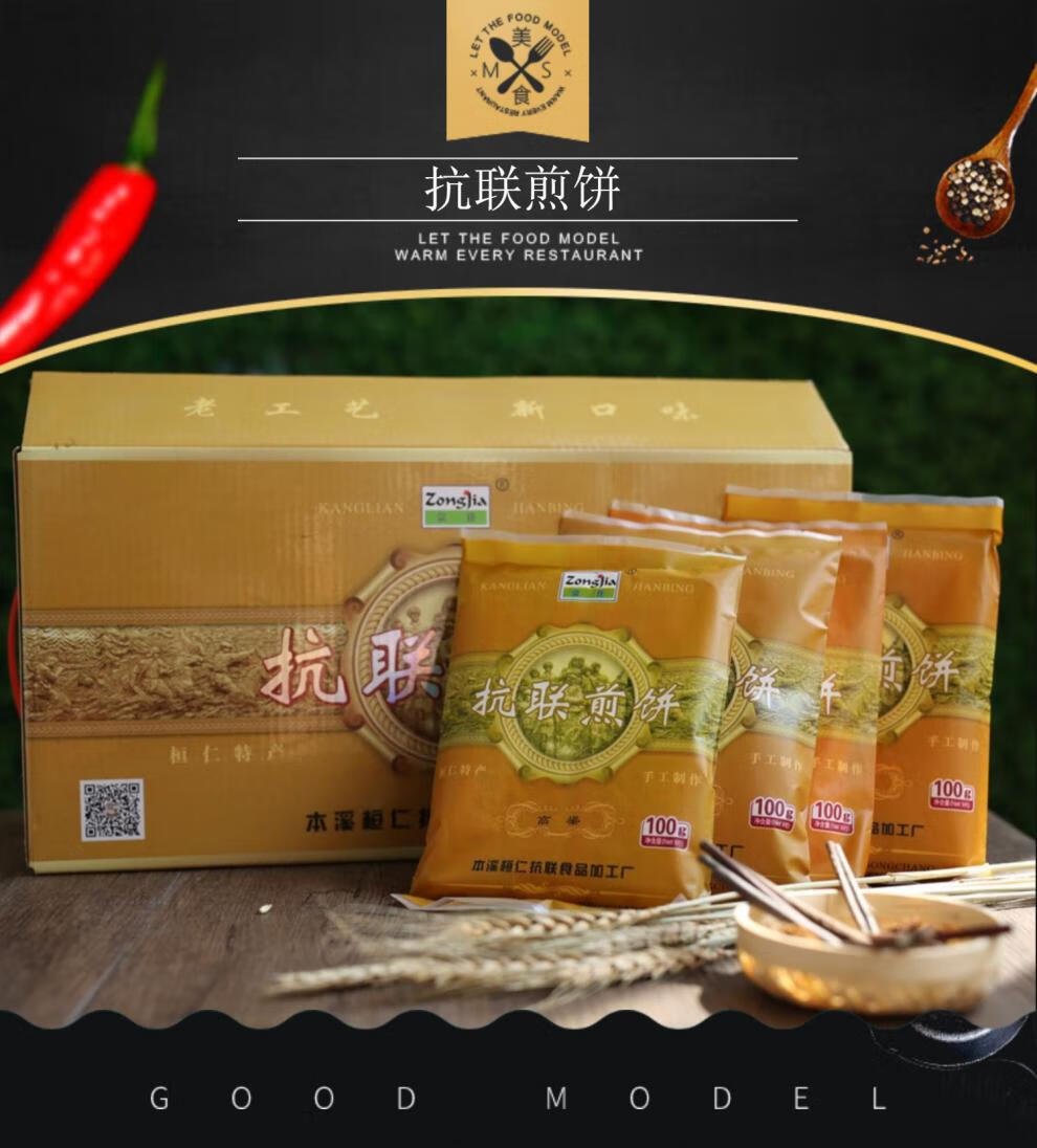 东北特产抗联煎饼本溪桓仁非宗佳手工小米玉米杂粮礼盒20袋【图片