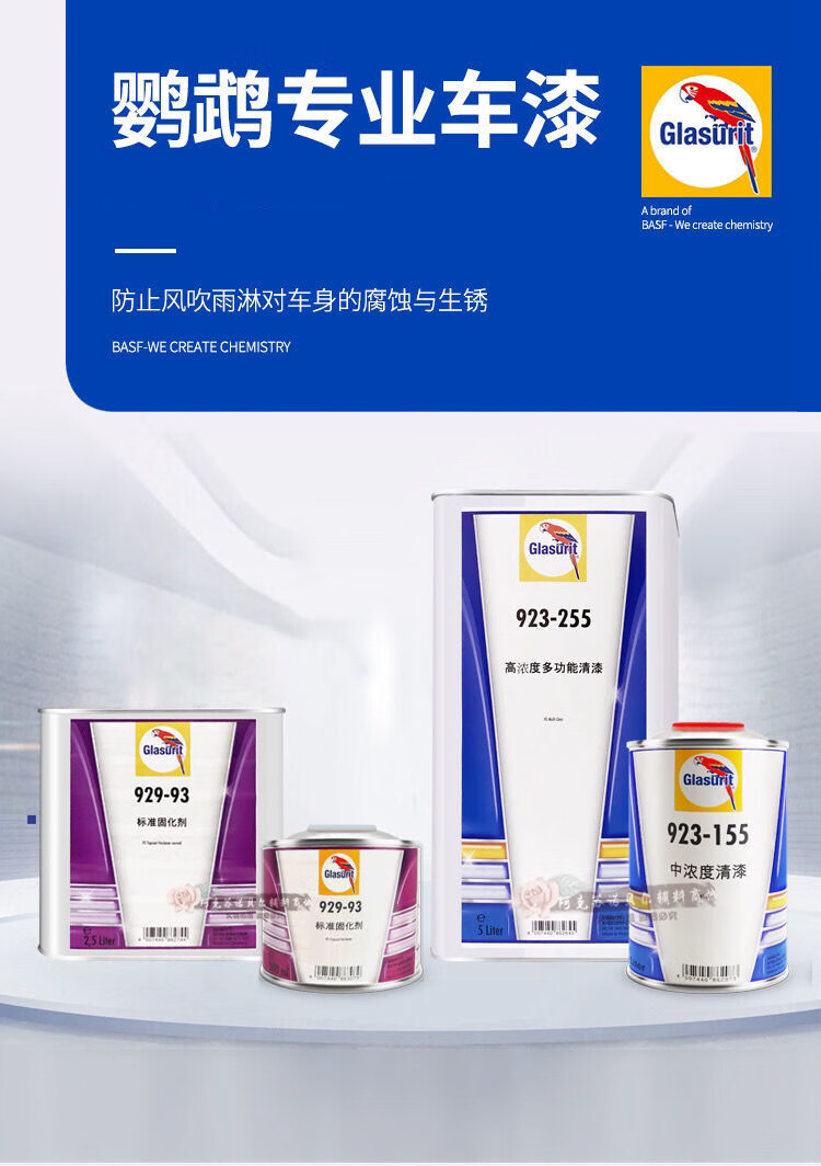 适用于鹦鹉漆巴斯夫德国鹦鹉923255155335447清漆鹦鹉清漆套装s鹦鹉