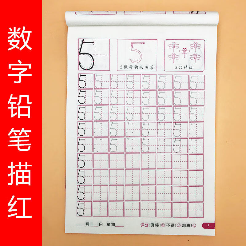 天高数字描红本幼儿园学前大班一年级练字帖汉字拼音笔画笔顺数字字帖