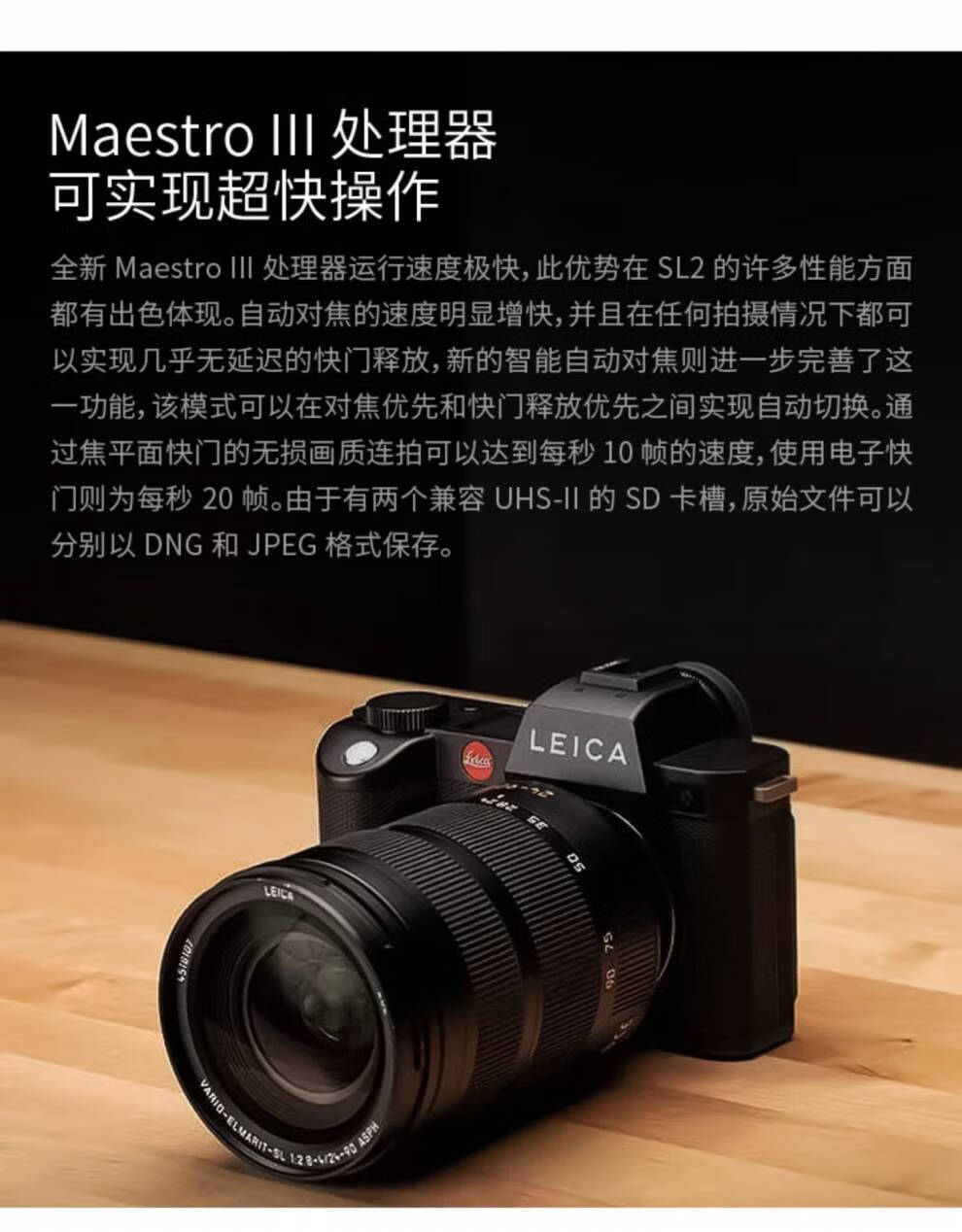 徕卡(leica)sl2无反数码相机 sl2单电 sl2-s全新上市 sl2单机全新国行