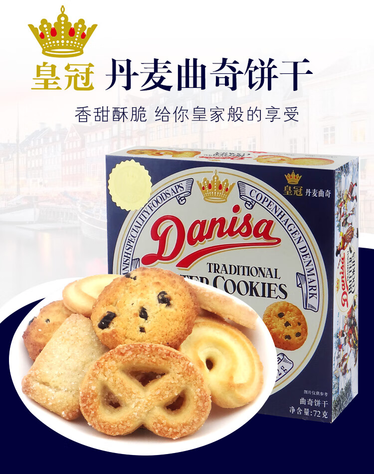 进口皇冠丹麦曲奇黄油饼干小包装礼盒装休闲零食品小吃散装多口味原味