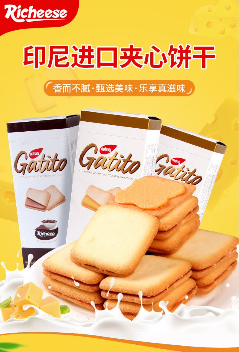 印尼进口零食丽芝士纳宝帝歌蒂托奶酪味白色恋人款饼干96g3xl混合口味