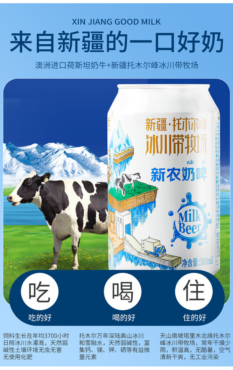 新农奶啤300ml罐装易拉罐装饮料整箱酸奶乳酸菌饮品新疆特产 新农奶啤
