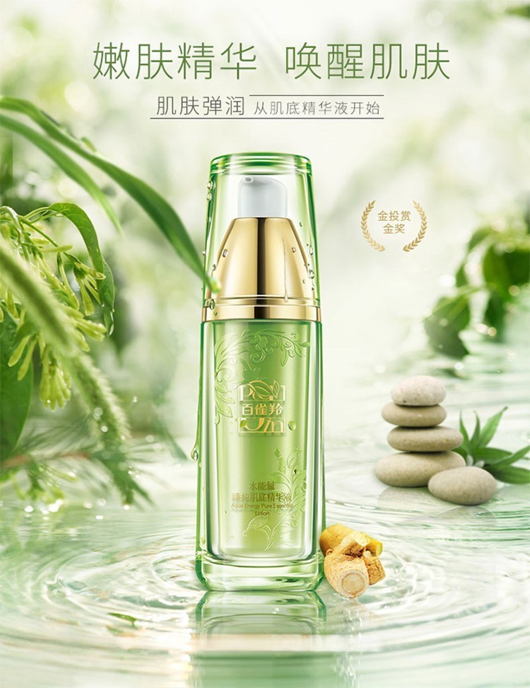 百雀羚精华液水能量臻纯肌底精华液补水保湿淡化细纹提拉紧致收缩毛孔